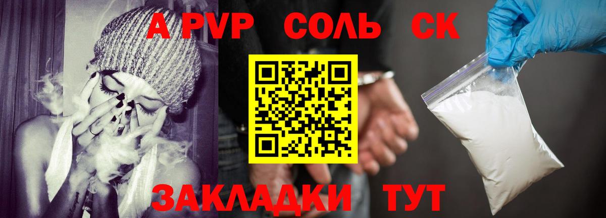 A PVP Соль Находка