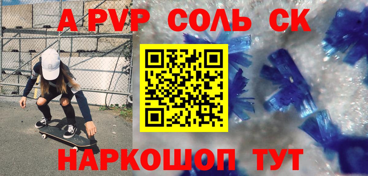 APVP Соль  Вход с VPN  Alpha-PVP СК КРИС  Находка  Alfa_PVP крисы CK 
