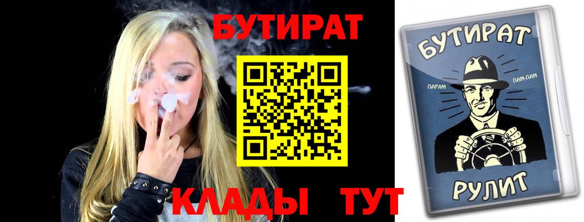 Находка  БУТИРАТ BDO  Вход с VPN 