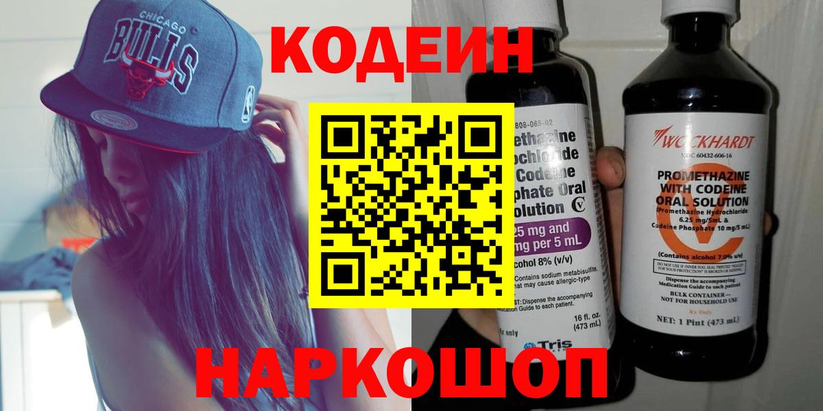 Кодеиновый сироп Lean Purple Drank Находка