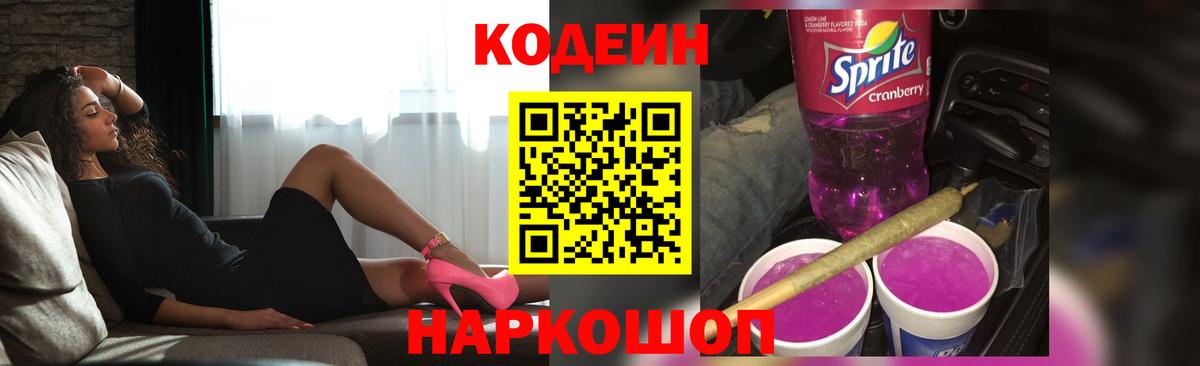 Находка  Кодеин напиток Lean (лин)  Вход с VPN  Кодеиновый сироп Lean Purple Drank 