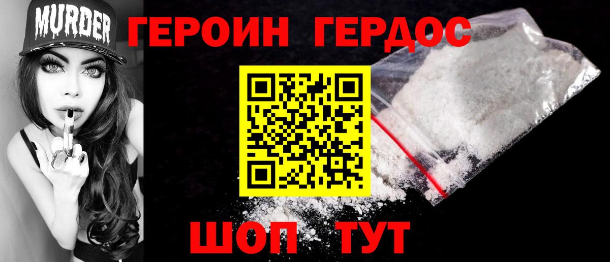 ГЕРОИН VHQ  Вход с VPN  Находка 