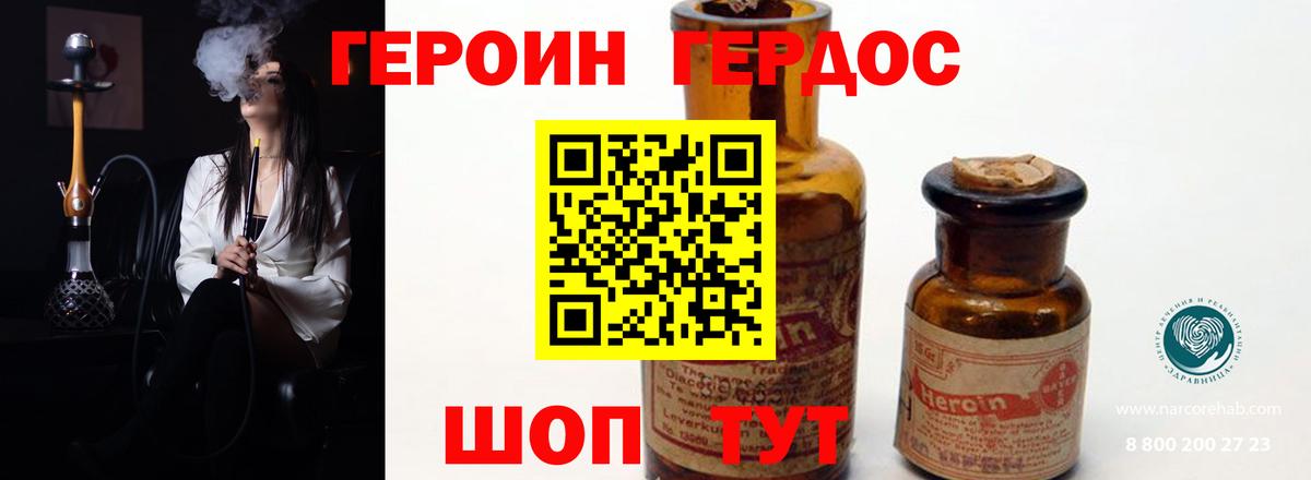 ГЕРОИН белый Находка