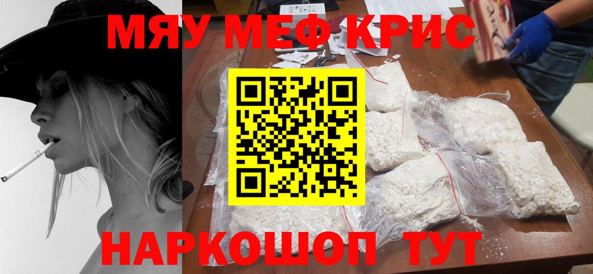 Мефедрон мука Находка