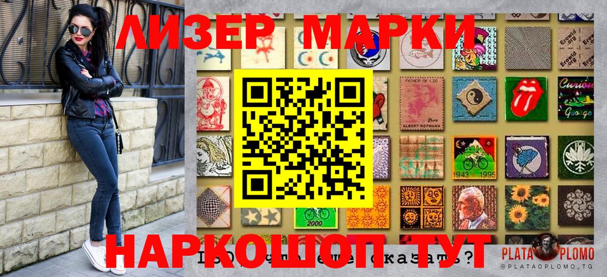 Наркотические марки 1,5мг Находка